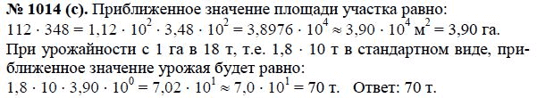 Ответ к задаче № 1014 (с) - Ю.Н. Макарычев, гдз по алгебре 8 класс